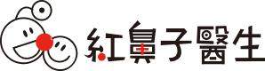 紅鼻子醫生